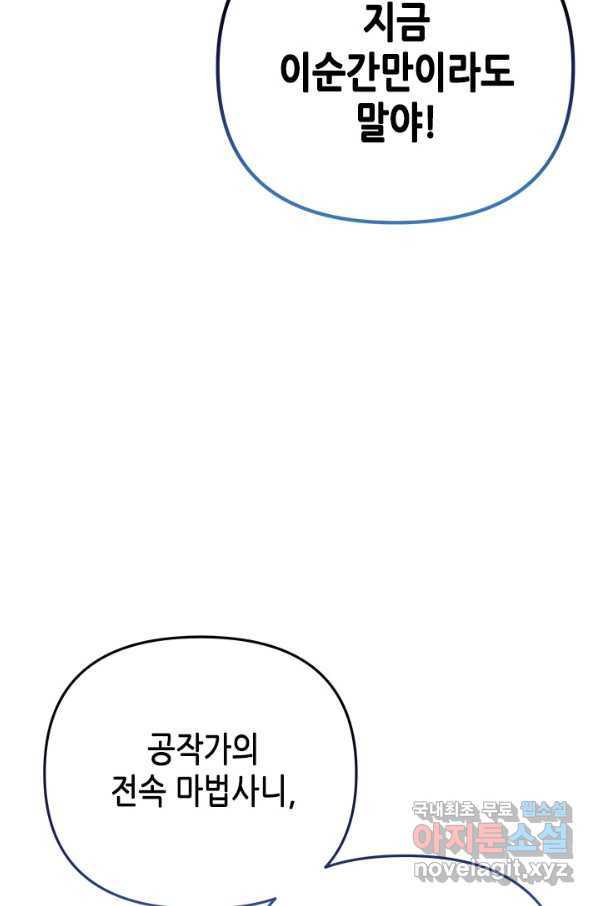 마법사는 가난해 53화 - 웹툰 이미지 21