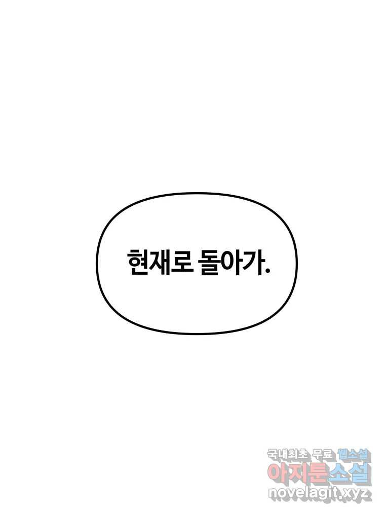 네가 죽은 세계의 나 6화 - 웹툰 이미지 119