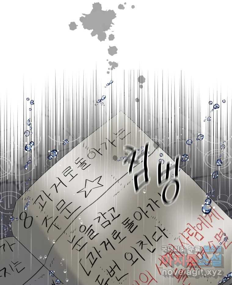 네가 죽은 세계의 나 6화 - 웹툰 이미지 124