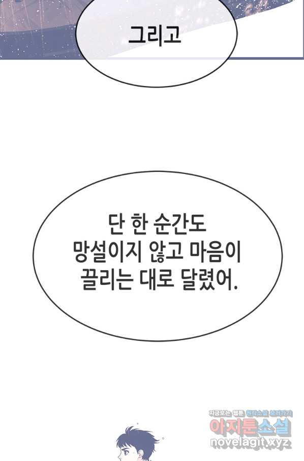 천 개의 달이 뜨면 44화 - 웹툰 이미지 45