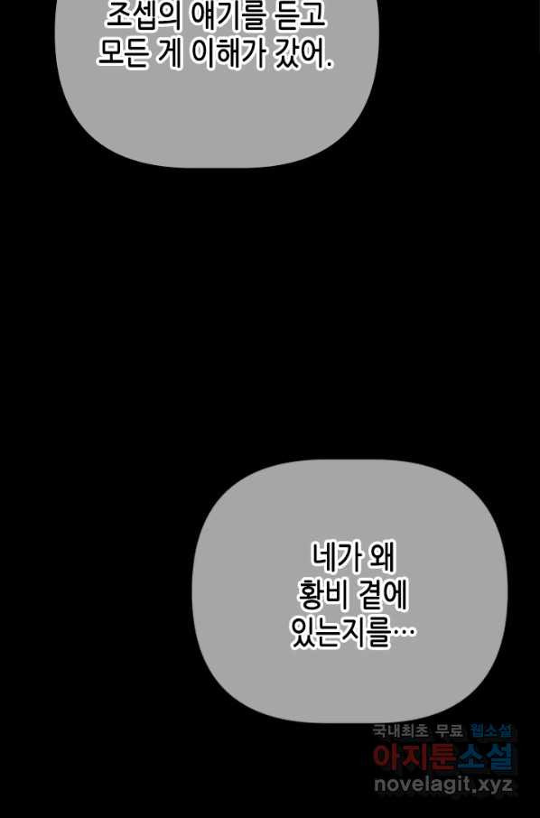 마법사는 가난해 53화 - 웹툰 이미지 36