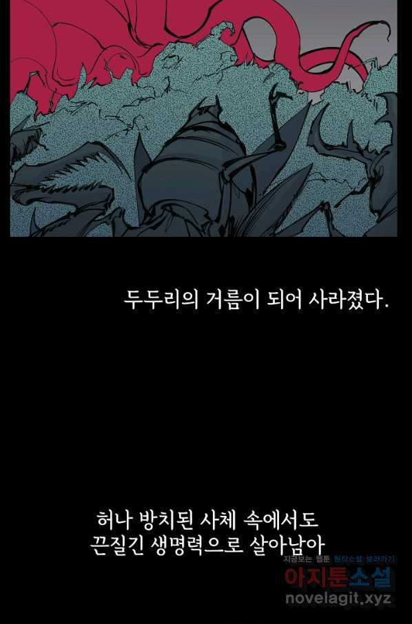 금강야차 29화 - 웹툰 이미지 6