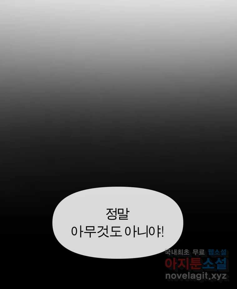 케어시트 46화 궁금해 - 웹툰 이미지 54