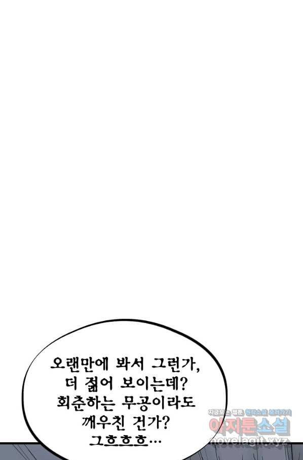 금강야차 29화 - 웹툰 이미지 23