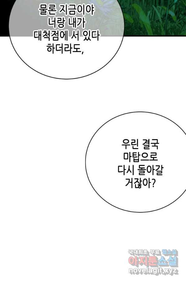 마법사는 가난해 53화 - 웹툰 이미지 69