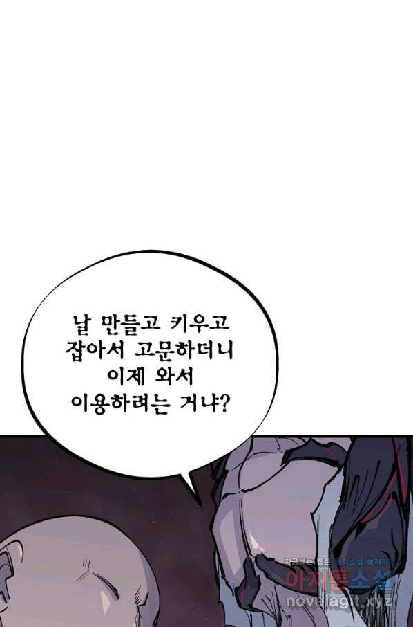 금강야차 29화 - 웹툰 이미지 28