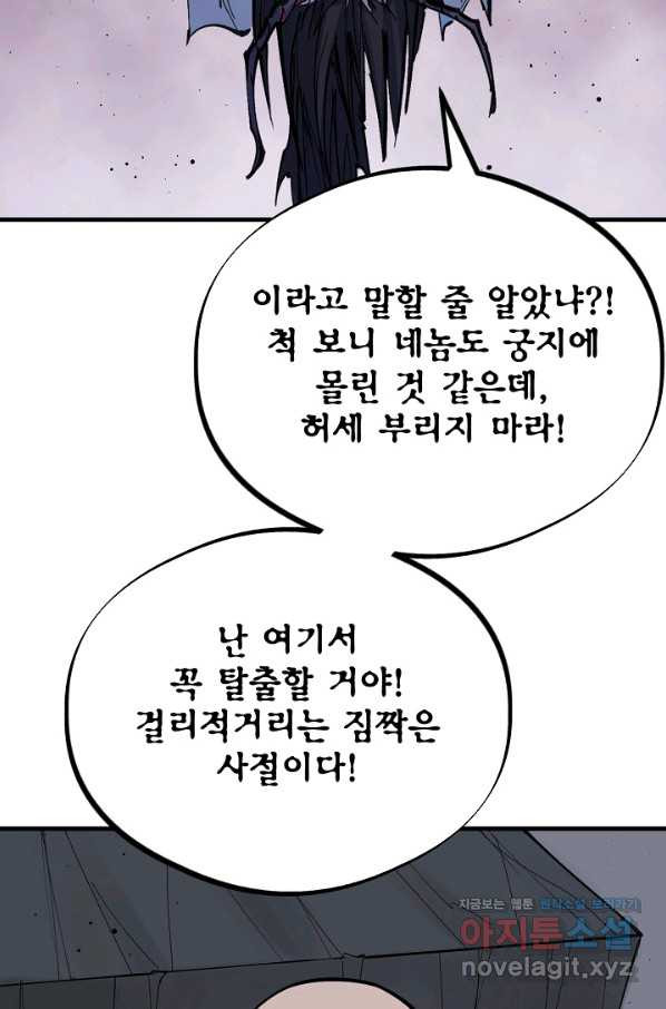 금강야차 29화 - 웹툰 이미지 31