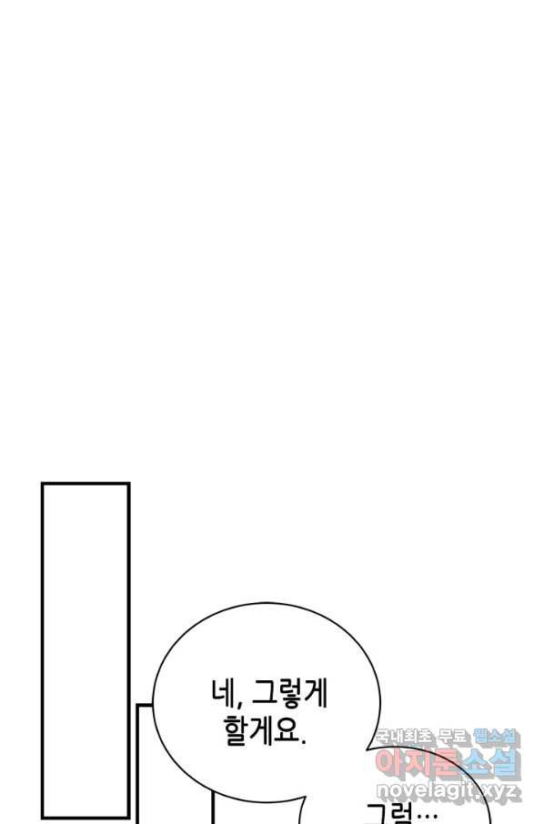 마법사는 가난해 53화 - 웹툰 이미지 84