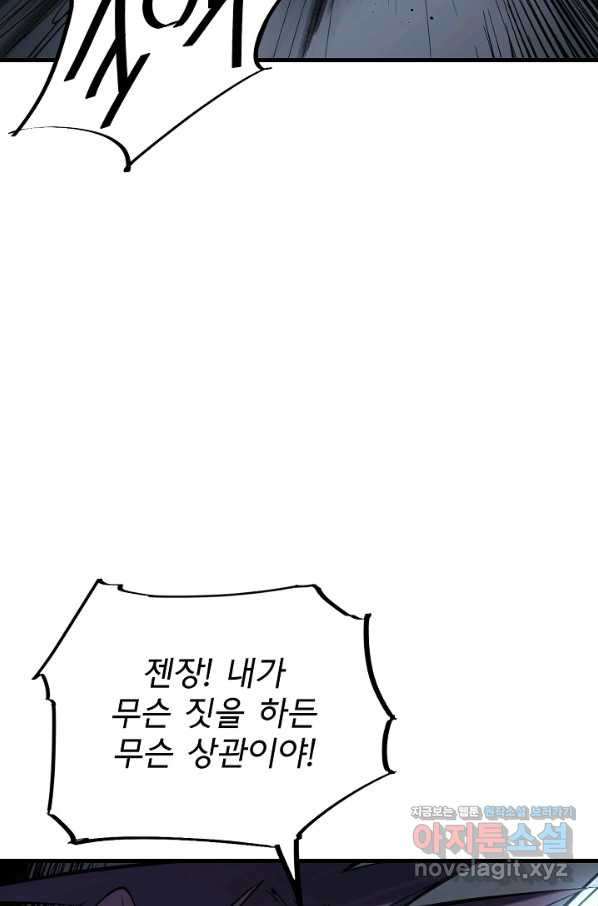 금강야차 29화 - 웹툰 이미지 77