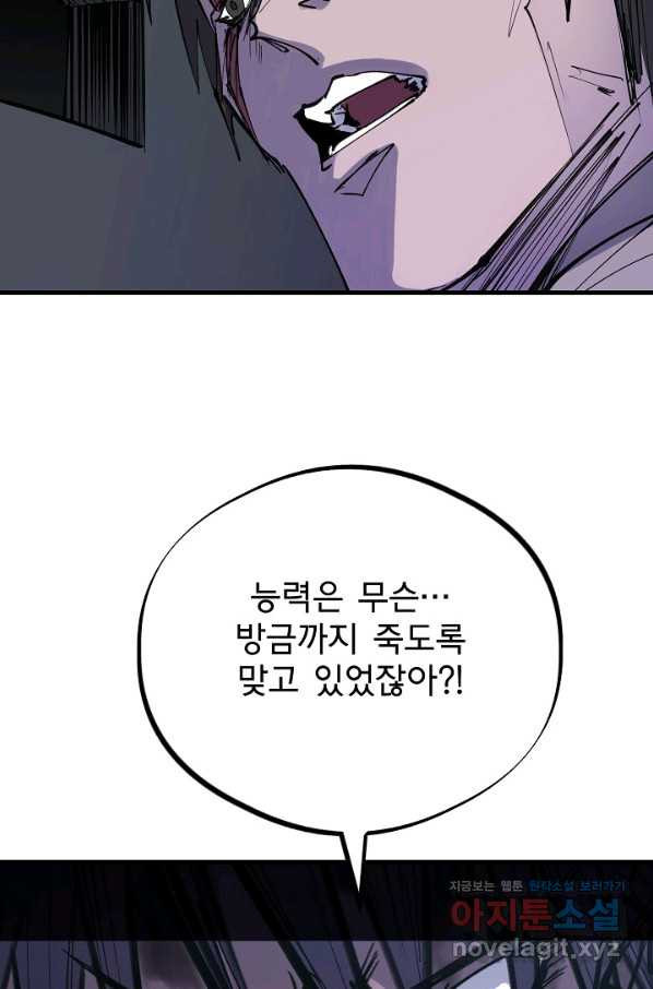 금강야차 29화 - 웹툰 이미지 79