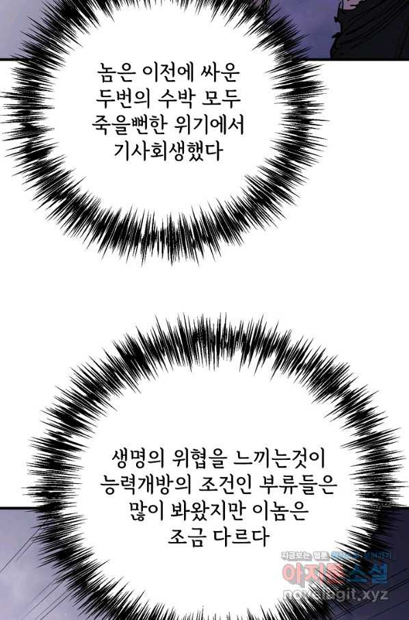 금강야차 29화 - 웹툰 이미지 83