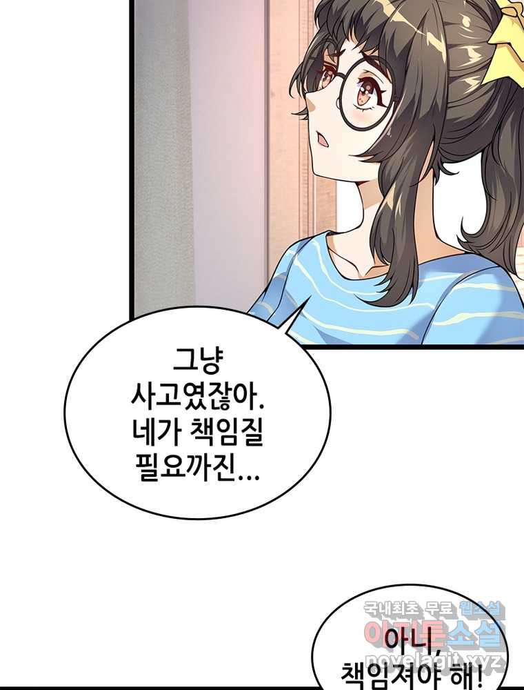 시스템 마스터, 레벨 1부터 시작하다 1화 - 웹툰 이미지 19