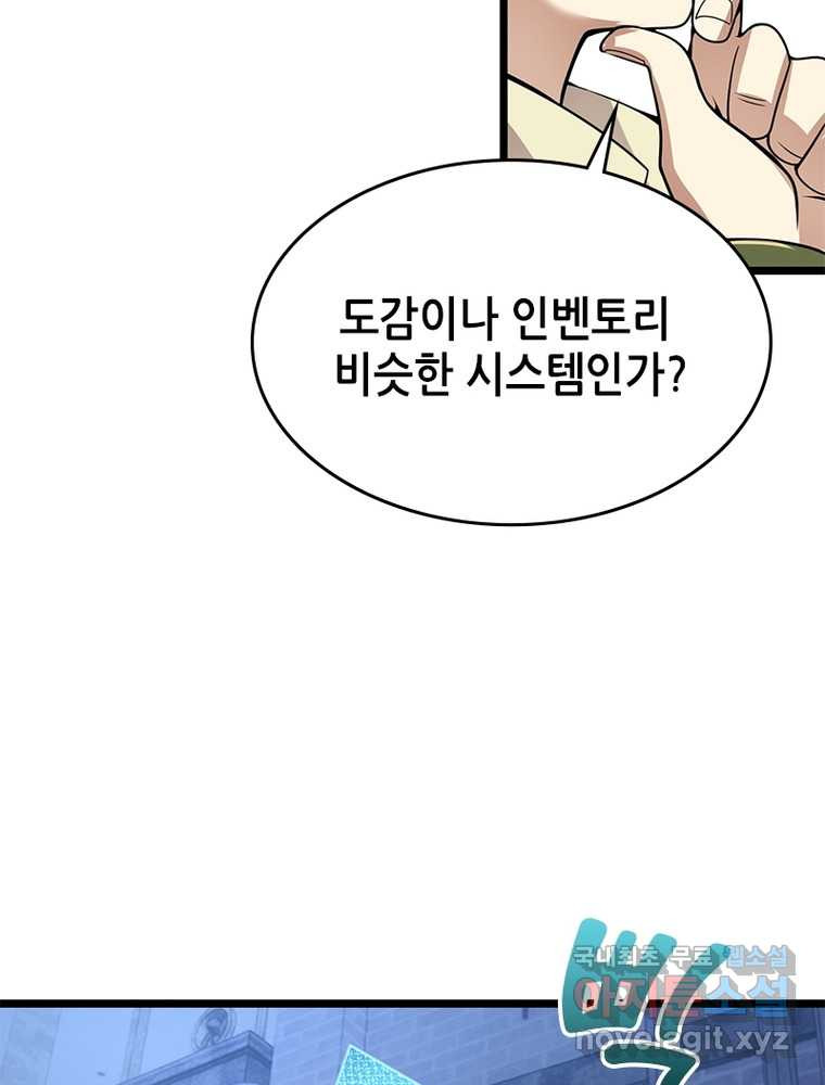 시스템 마스터, 레벨 1부터 시작하다 2화 - 웹툰 이미지 78