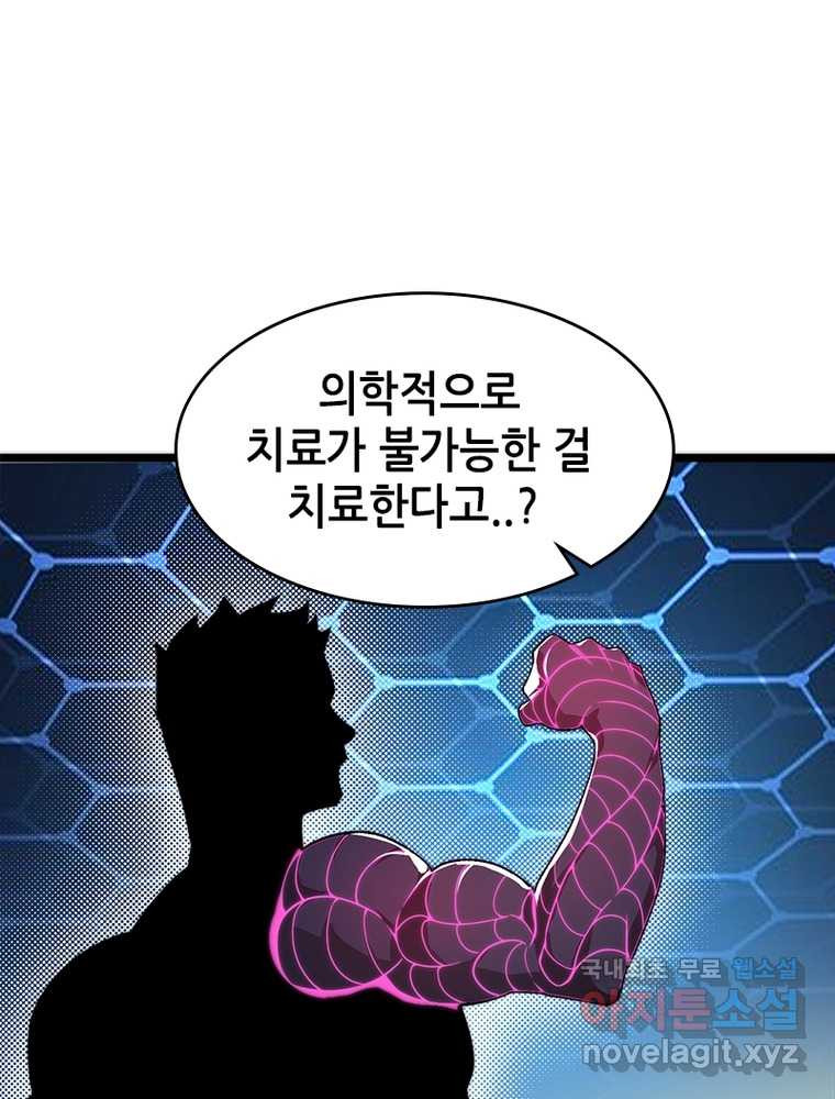 시스템 마스터, 레벨 1부터 시작하다 2화 - 웹툰 이미지 120