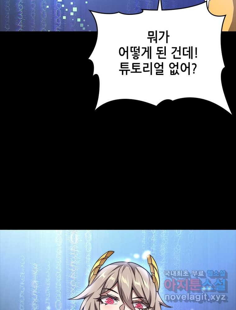 시스템 마스터, 레벨 1부터 시작하다 3화 - 웹툰 이미지 24