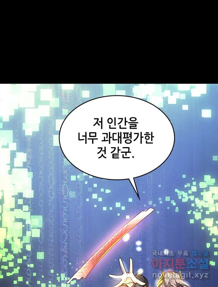 시스템 마스터, 레벨 1부터 시작하다 3화 - 웹툰 이미지 26