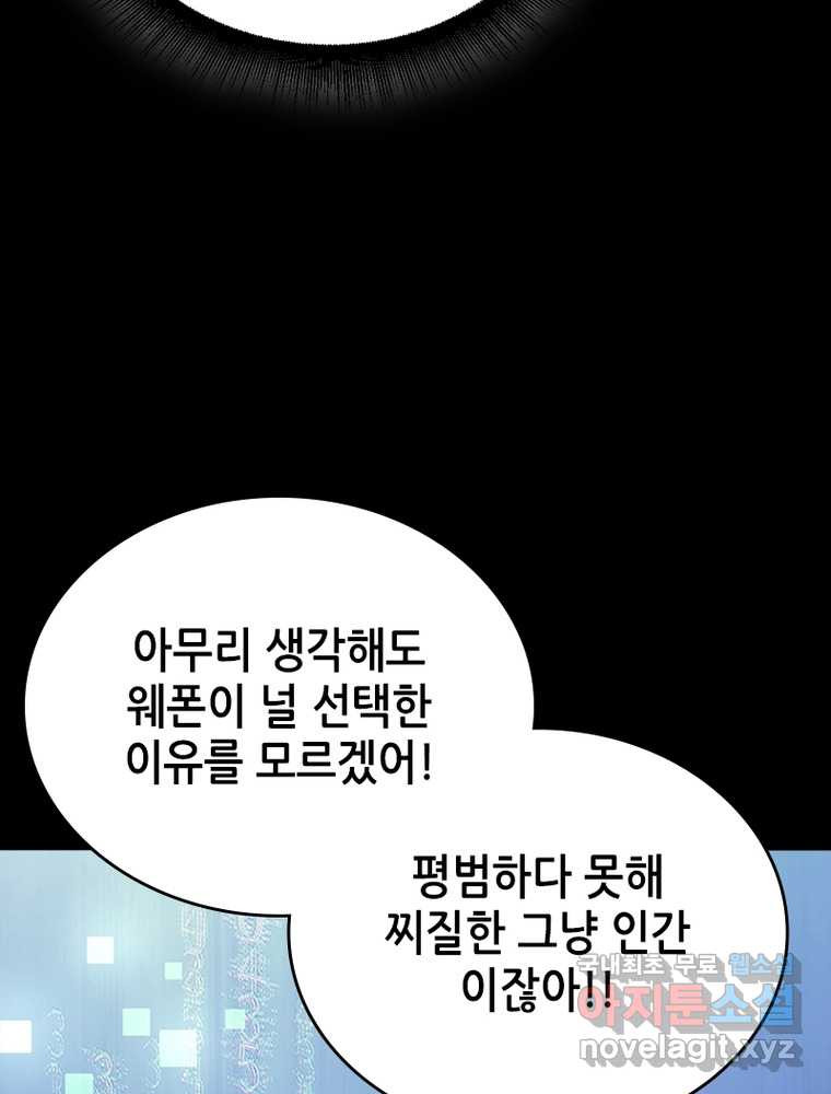 시스템 마스터, 레벨 1부터 시작하다 3화 - 웹툰 이미지 58