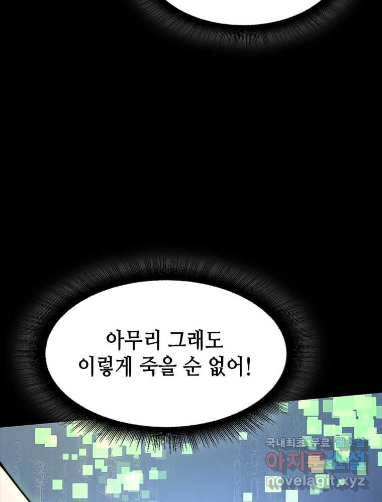 시스템 마스터, 레벨 1부터 시작하다 3화 - 웹툰 이미지 69