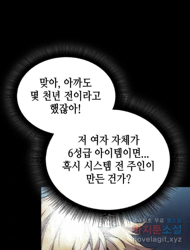 시스템 마스터, 레벨 1부터 시작하다 3화 - 웹툰 이미지 76