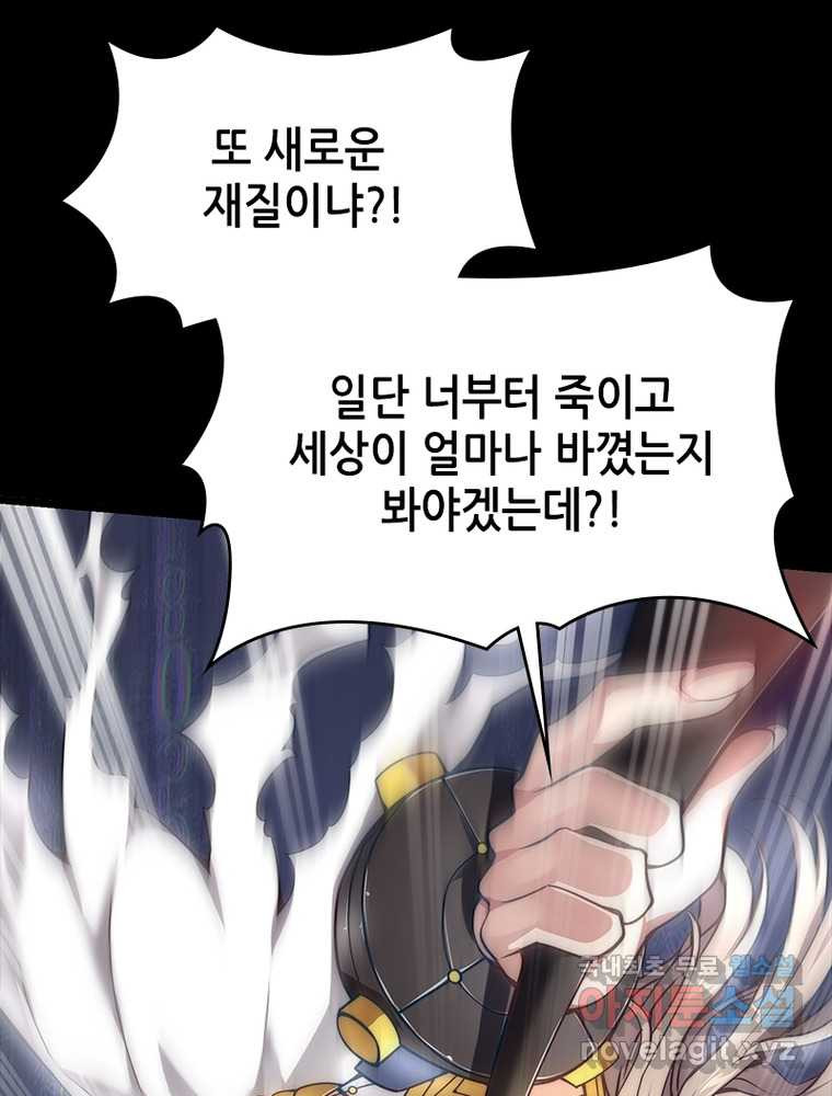 시스템 마스터, 레벨 1부터 시작하다 3화 - 웹툰 이미지 84