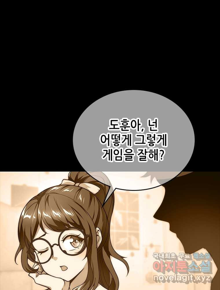 시스템 마스터, 레벨 1부터 시작하다 3화 - 웹툰 이미지 95