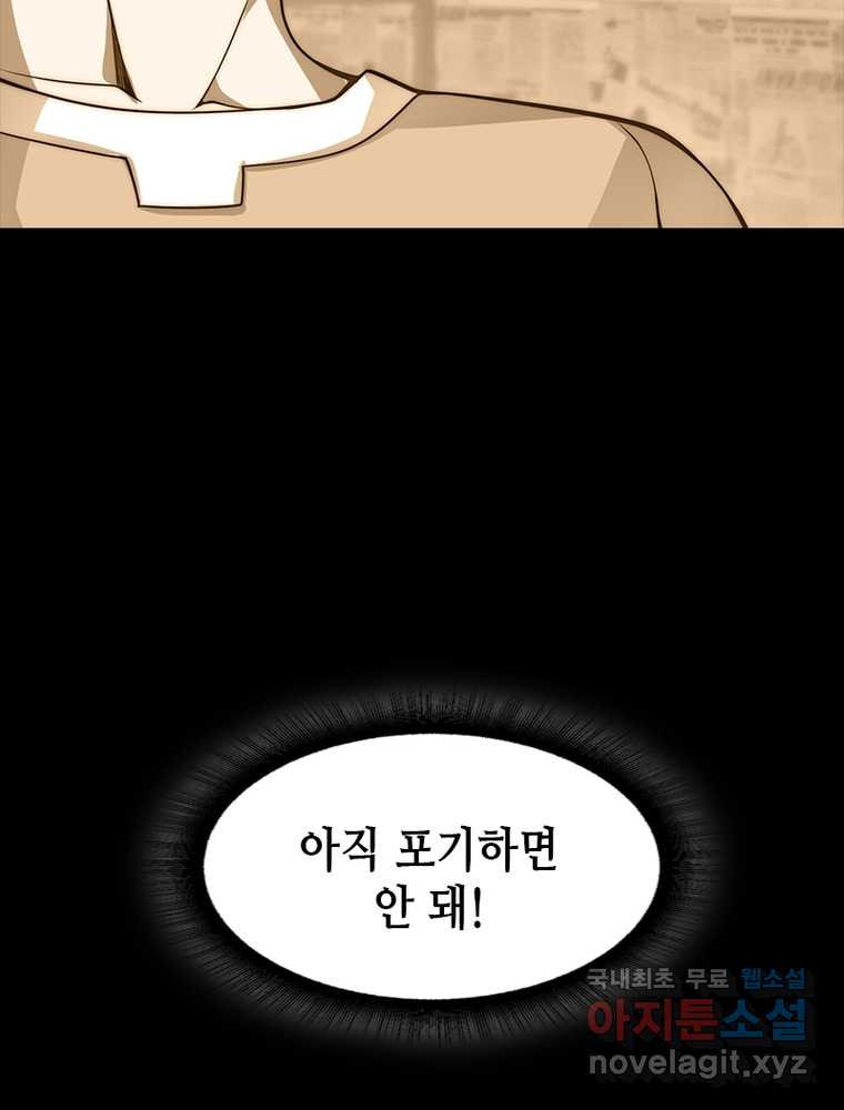 시스템 마스터, 레벨 1부터 시작하다 3화 - 웹툰 이미지 99