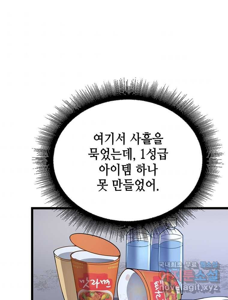 시스템 마스터, 레벨 1부터 시작하다 4화 - 웹툰 이미지 67