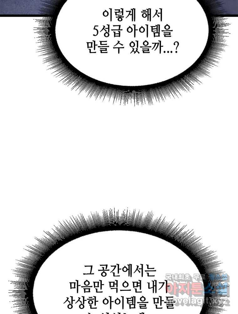 시스템 마스터, 레벨 1부터 시작하다 4화 - 웹툰 이미지 70