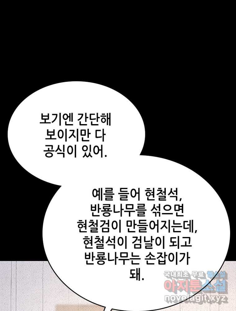 시스템 마스터, 레벨 1부터 시작하다 4화 - 웹툰 이미지 79