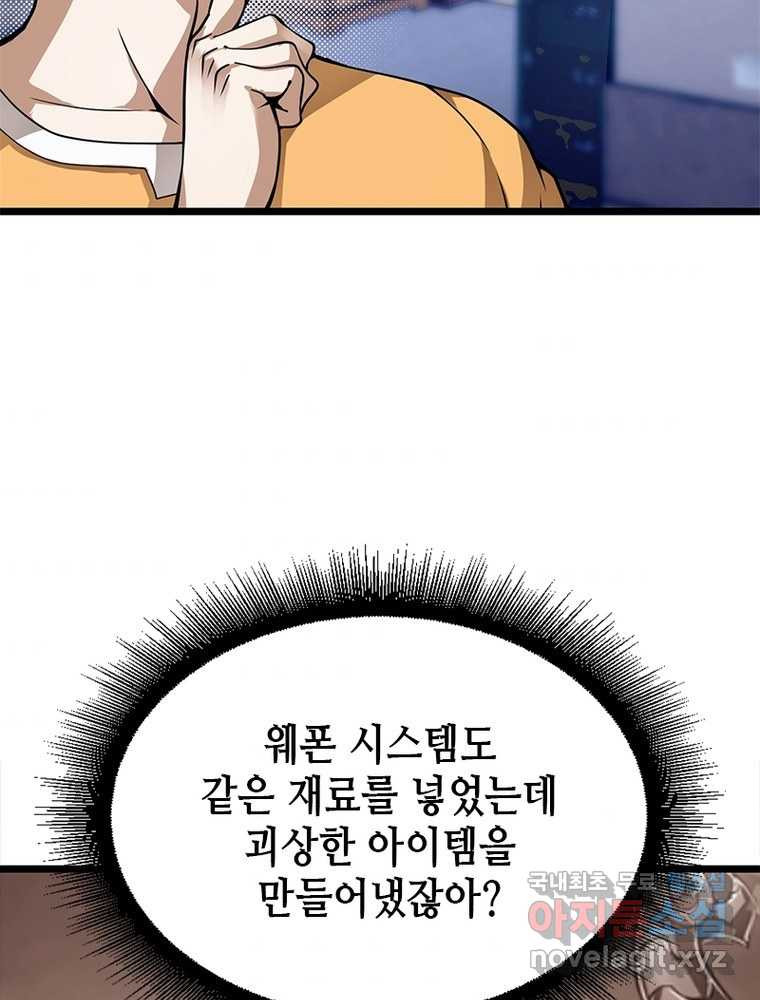 시스템 마스터, 레벨 1부터 시작하다 4화 - 웹툰 이미지 87