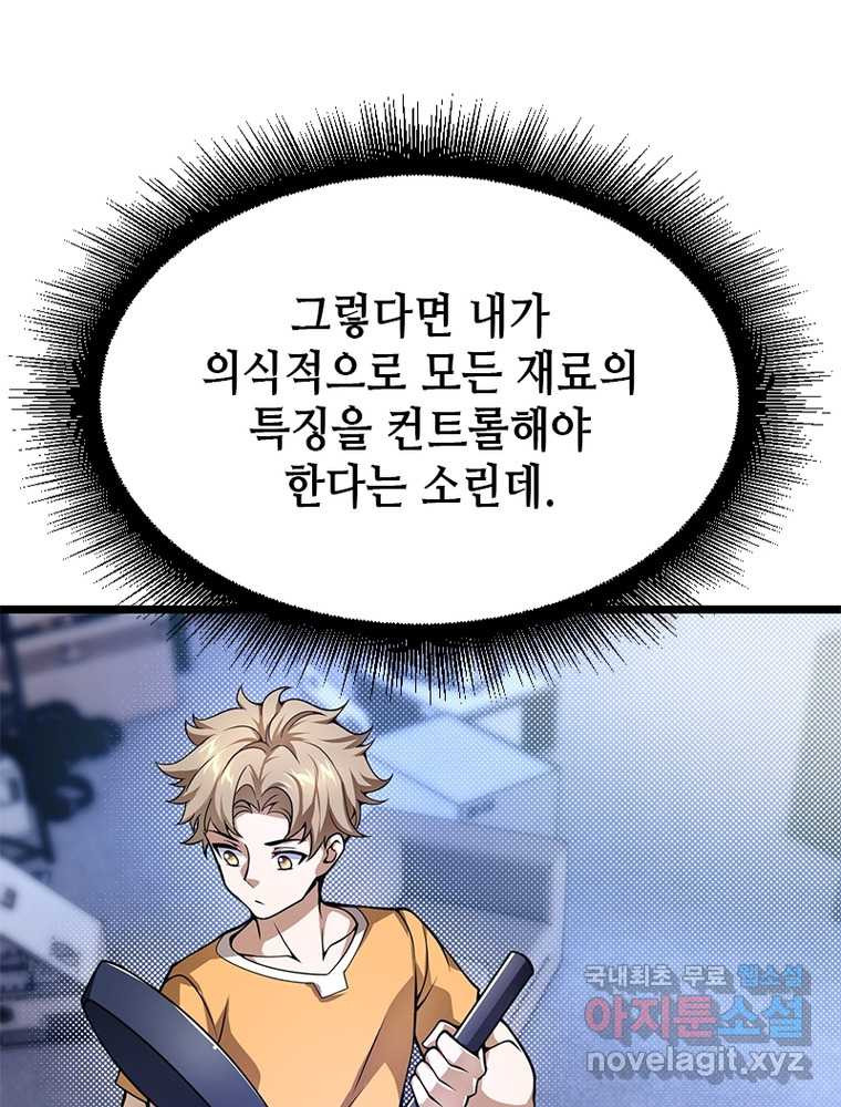 시스템 마스터, 레벨 1부터 시작하다 4화 - 웹툰 이미지 89