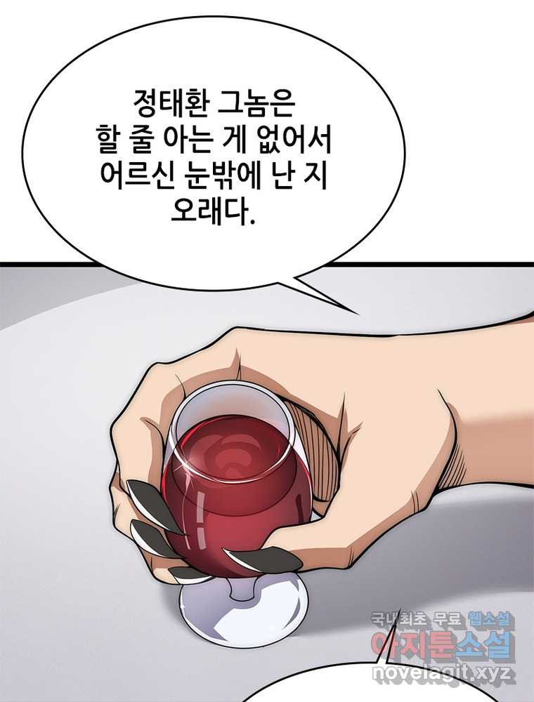 시스템 마스터, 레벨 1부터 시작하다 5화 - 웹툰 이미지 54