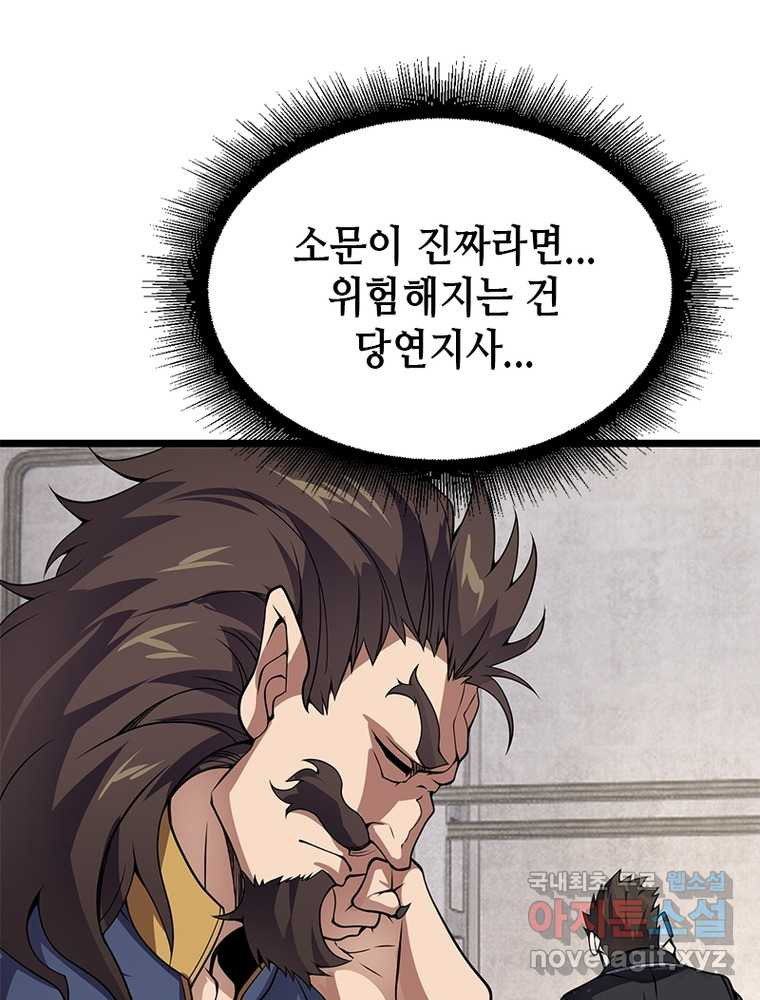 시스템 마스터, 레벨 1부터 시작하다 5화 - 웹툰 이미지 60