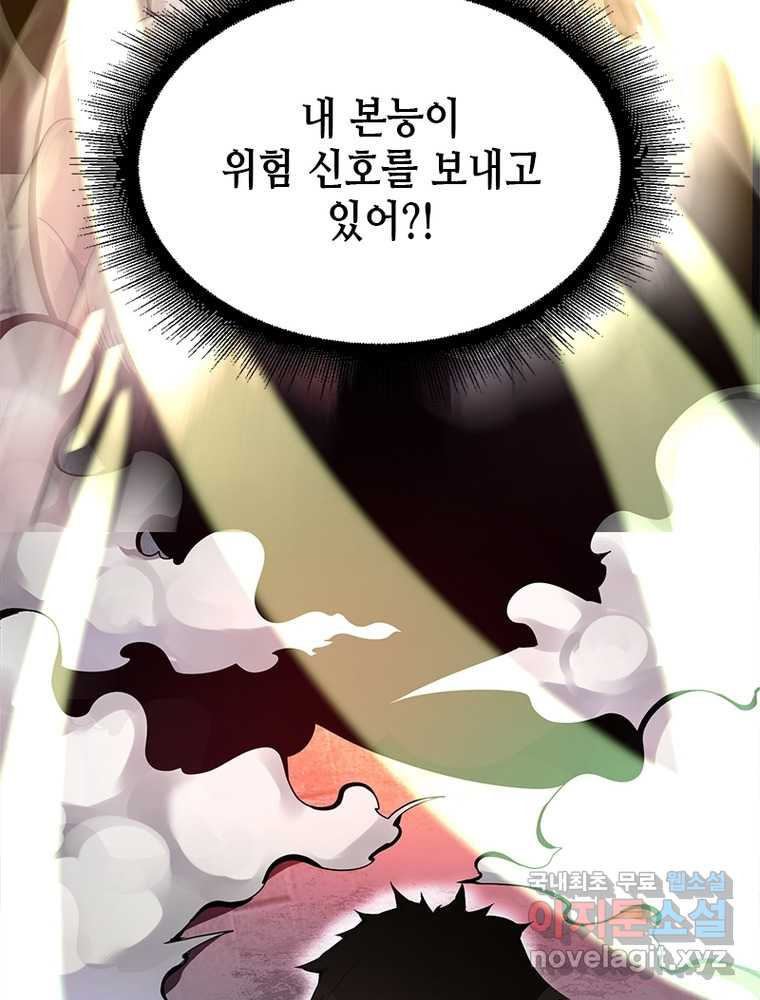 시스템 마스터, 레벨 1부터 시작하다 7화 - 웹툰 이미지 30