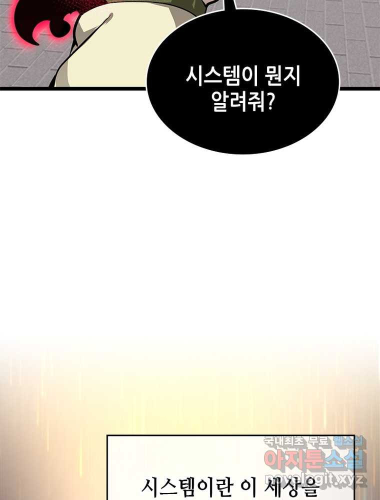 시스템 마스터, 레벨 1부터 시작하다 8화 - 웹툰 이미지 21