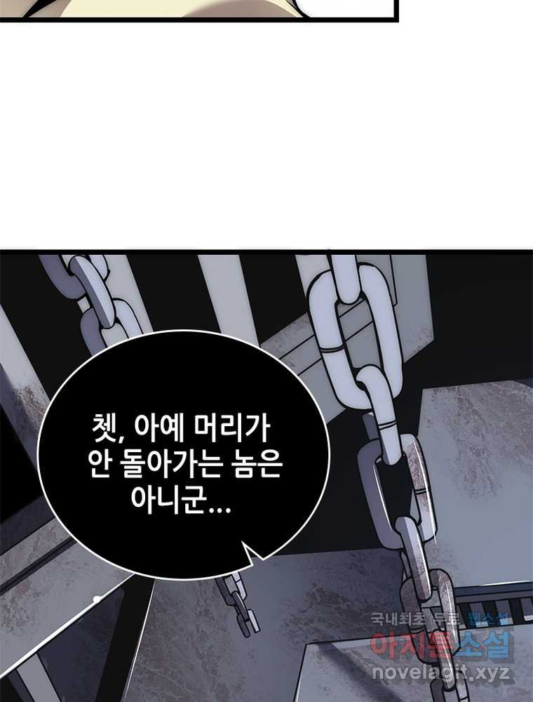 시스템 마스터, 레벨 1부터 시작하다 8화 - 웹툰 이미지 31