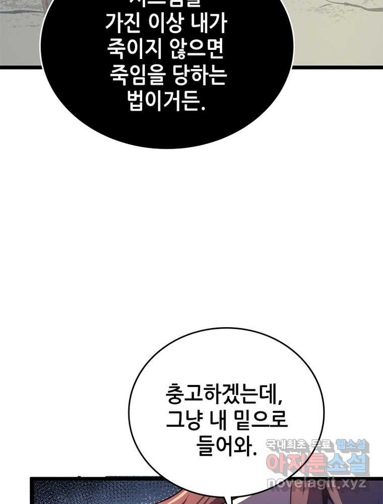 시스템 마스터, 레벨 1부터 시작하다 8화 - 웹툰 이미지 34