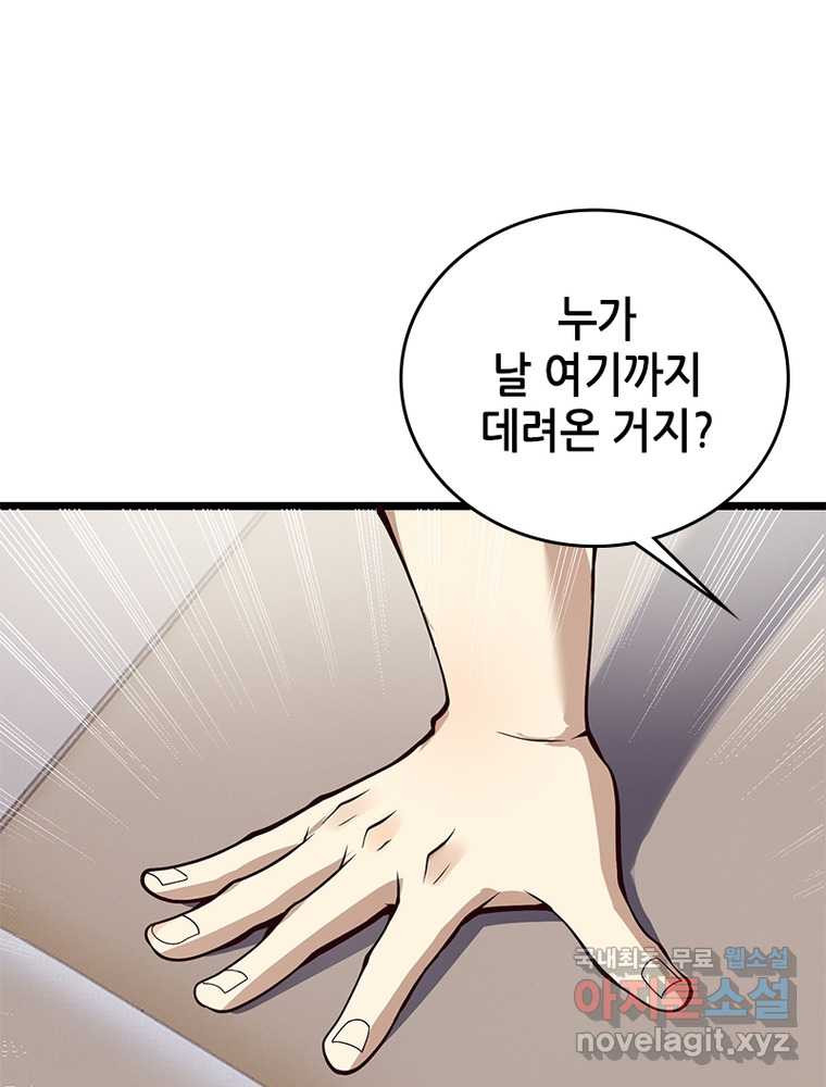 시스템 마스터, 레벨 1부터 시작하다 8화 - 웹툰 이미지 69