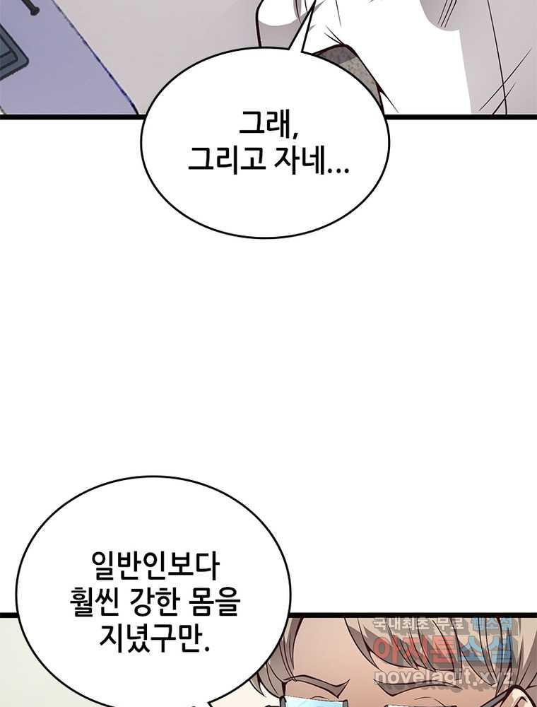 시스템 마스터, 레벨 1부터 시작하다 8화 - 웹툰 이미지 79