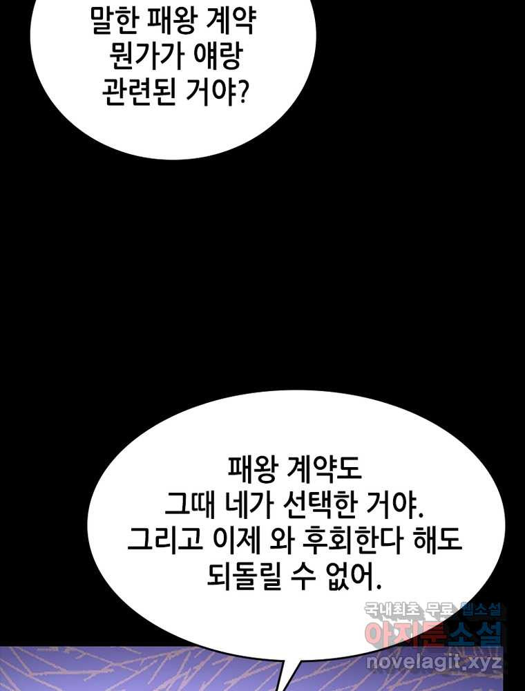 시스템 마스터, 레벨 1부터 시작하다 9화 - 웹툰 이미지 34