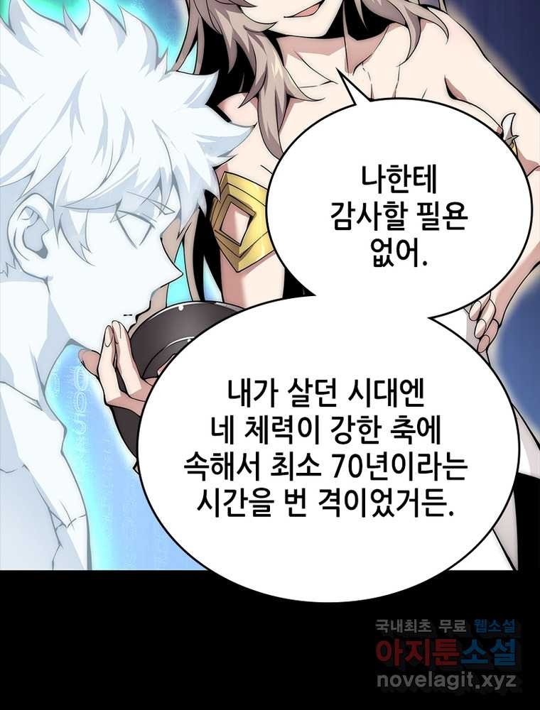 시스템 마스터, 레벨 1부터 시작하다 9화 - 웹툰 이미지 38