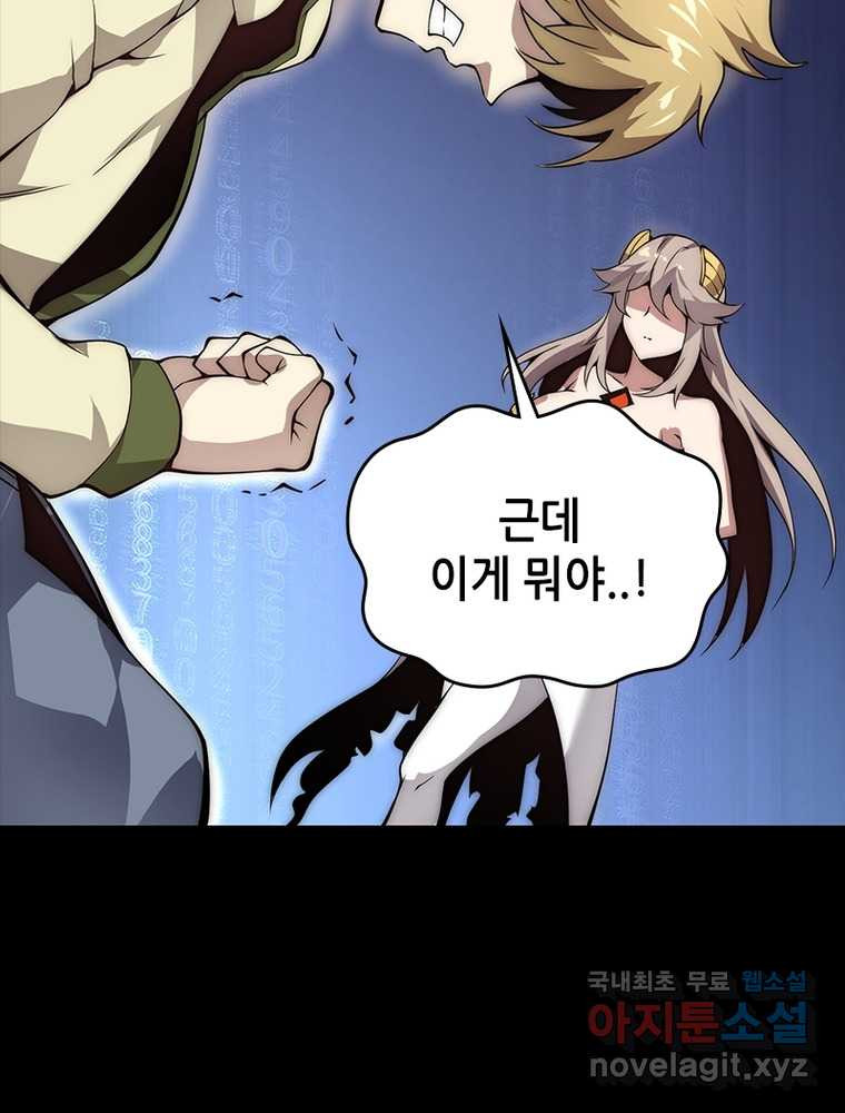 시스템 마스터, 레벨 1부터 시작하다 9화 - 웹툰 이미지 43