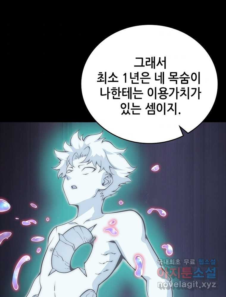 시스템 마스터, 레벨 1부터 시작하다 9화 - 웹툰 이미지 57