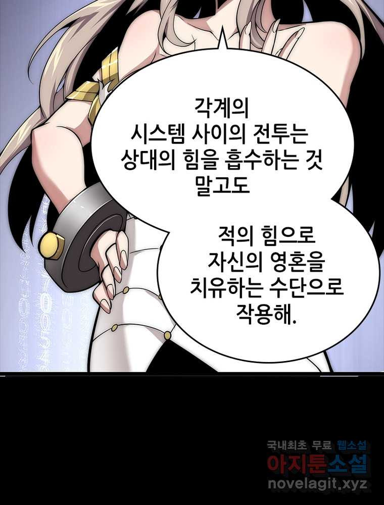 시스템 마스터, 레벨 1부터 시작하다 9화 - 웹툰 이미지 61