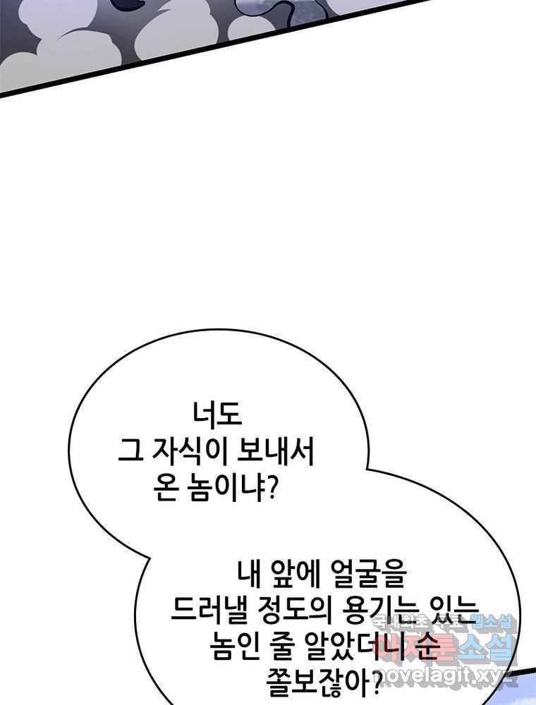 시스템 마스터, 레벨 1부터 시작하다 10화 - 웹툰 이미지 19