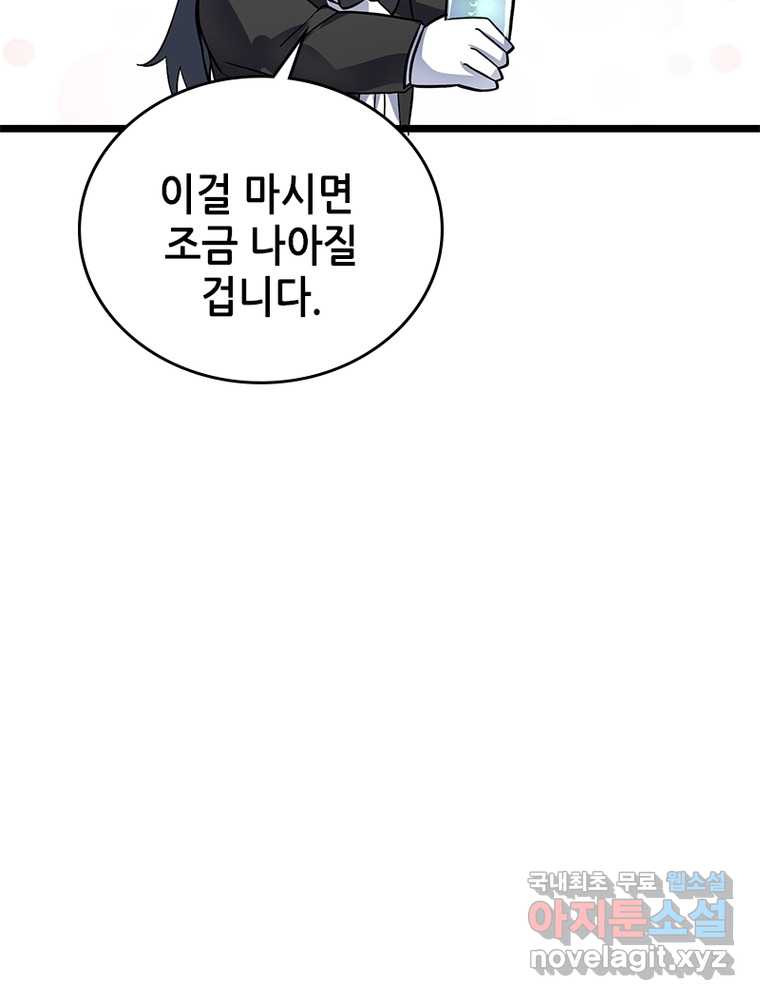 시스템 마스터, 레벨 1부터 시작하다 11화 - 웹툰 이미지 13