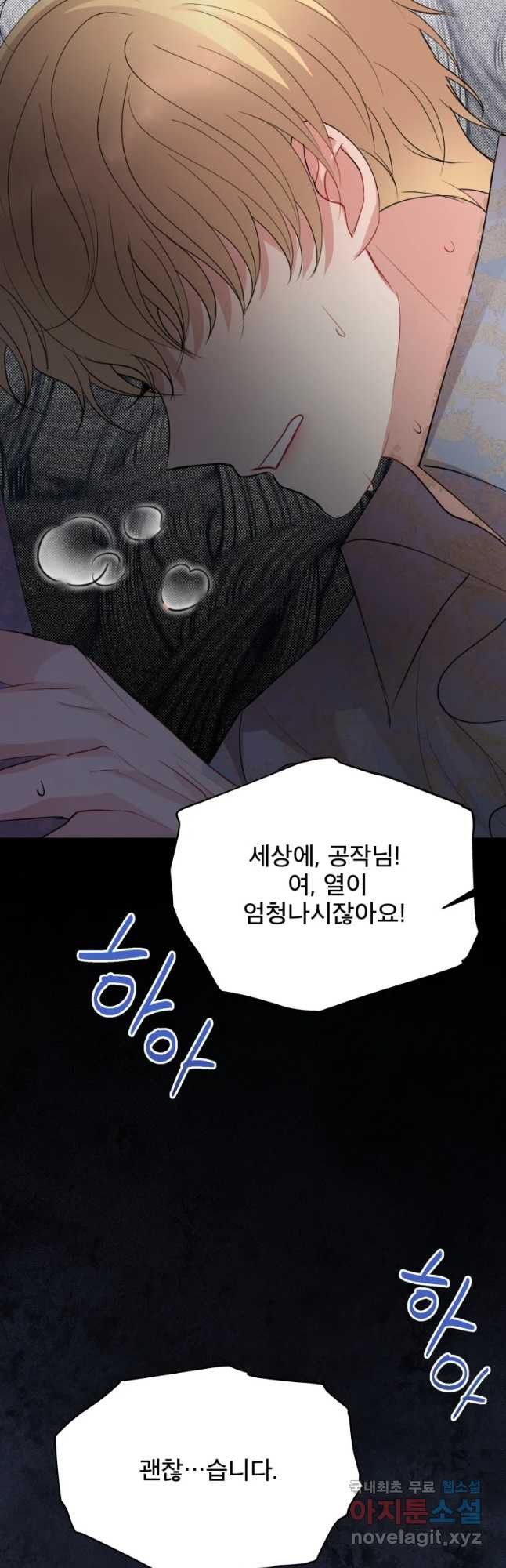 로엘린은 미래를 걷는다 55화 - 웹툰 이미지 22