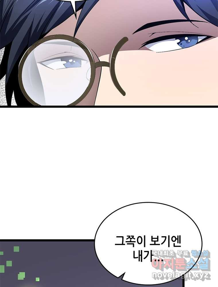 시스템 마스터, 레벨 1부터 시작하다 11화 - 웹툰 이미지 30