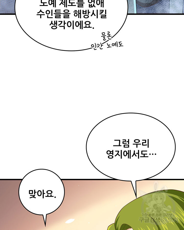 오늘부터 성주 253화 - 웹툰 이미지 29