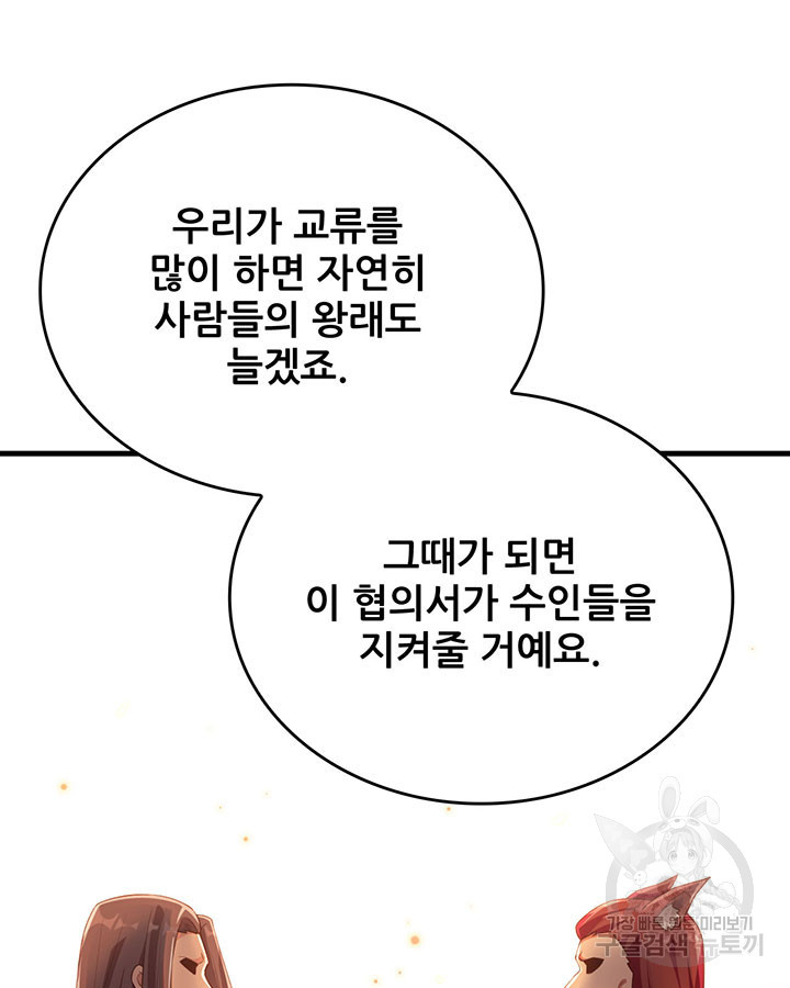 오늘부터 성주 253화 - 웹툰 이미지 31